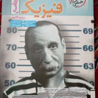 فیزیک جامع خیلی سبز