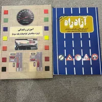 کتاب راهنمایی و رانندگی در حد نو