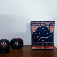 کتاب برگزیده تفسیر نمونه
