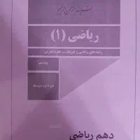 جزوه ریاضی و شیمی دهم
