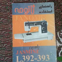 چرخ خیاطی ژانومه در حد نو