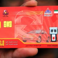 کارت سوخت گمشده