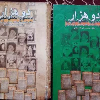 کتاب ۲۰۰۰ دستورالعمل و غیره