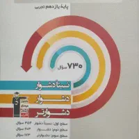 کتاب سه سطحی زیست یازدهم