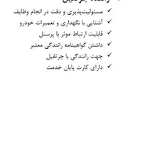 جوشکار CO2  ، راننده نیسان ، راننده جرثقیل|استخدام صنعتی، فنی، مهندسی|تهران, صالح‌آباد شرقی|دیوار