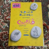 کتاب کمک درسی فارسی هفتم