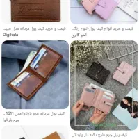 کیف پول گمشده