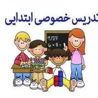 تدریس خصوصی ریاضی مقطع ابتدایی