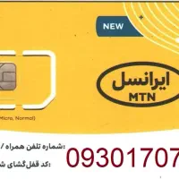 سیم کارت رند ایرانسل