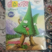کمک درسی خیلی سبز