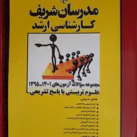 کتابهای مدرسان شریف