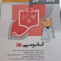کتاب تست پروگنوز آناتومی ۱۴۰۳