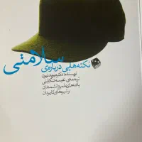 نکته هایی درباره سلامتی