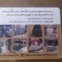 کارت استخر سینا