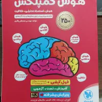 هوش کمپلکس پنجم و ششم ۱۴۰۴