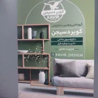 تخریب و بازسازی ‌و تزئینات داخلی ساختمان