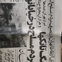روزنامه کیهان اول انقلاب نوستالوژی قدیمی