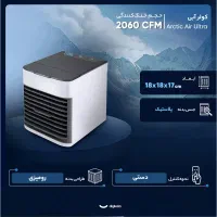 کولر آبی Air Ultra رو میزی با فناوری Hydro-Chill