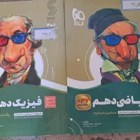 سیر تا پیاز فیزیک و ریاضی دهم گاج