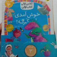 کتاب داستان کلاس اولی ها