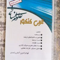 جزوه دهم و یازدهم عربی کنکور