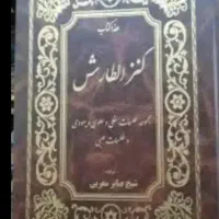 دعا وادعیه وسرکتاب
