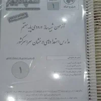 فروش کتابها و جزوه هوش