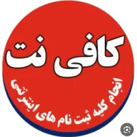 استخدام نیروی خانم جهت کافی نت