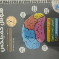 کتاب هوش کمپلکس نهم