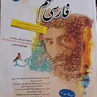 کتاب اموزشی فارسی نهم