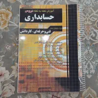 کتاب درسنامه تخصصی چهارخونه حسابداری