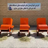 دستگاه علوفه خردکن برقی 500 کیلویی تکفاز