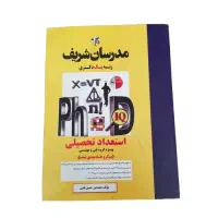 مدرسان شریف- استعداد تحصیلی