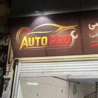 استخدام باطریساز درصدی