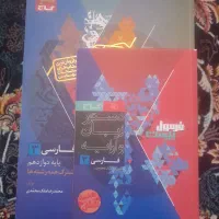 کتاب کمک درسی فارسی۳ فرمول بیست (چاپ ۱۴۰۴)
