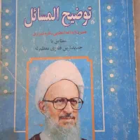 رساله مکارم شیرازی و تعدادی کتاب مذهبی و اجتماعی