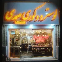 لوستر‌ و دکوری برنز