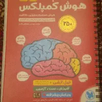 کتاب هوش کمپلکس تیزهوشان ششم
