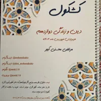 زبان دینی عربی دوازدهم کامل از هر دبیر