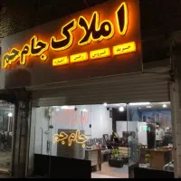 فروش ویلایی فوری با متراژ بالا