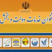 دعوت به همکاری در دفتر پیشخوان و کافی نت