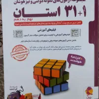 کتاب ۳۱ استان چاپ ۱۴۰۴ ویرایش جدید (دسته دوم)