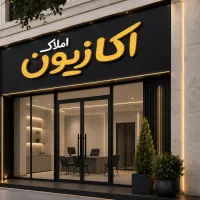 آپارتمان سه خواب 150 متری فضل آباد،فدک