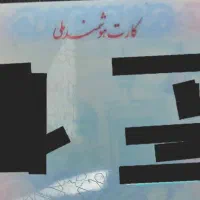 کارت ملی گمشده