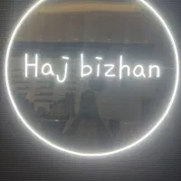 استخدام نیرو جهت همکاری