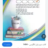 تدریس زبان انگلیسی