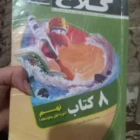 گام ب گام ششم هشتم نهم
