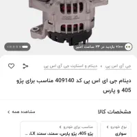 میلسوپاپ xum و xu7 و دینام پژو