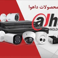 دوربین مداربسته داهوا و هایک ویژن