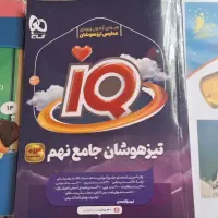 کتاب کار علوم نهم و جامع آی کیو نهم و ریاضی دهم